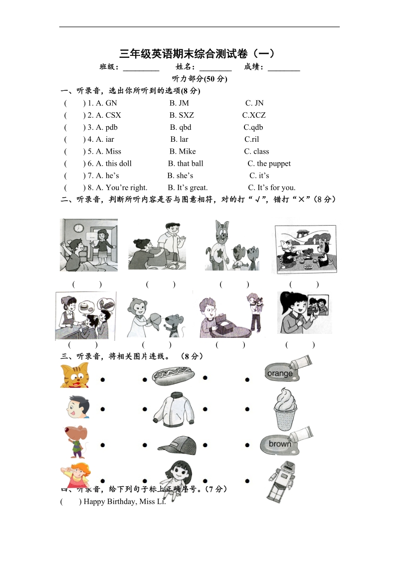 （译林版）三年级英语上册期末综合测试卷.doc_第1页