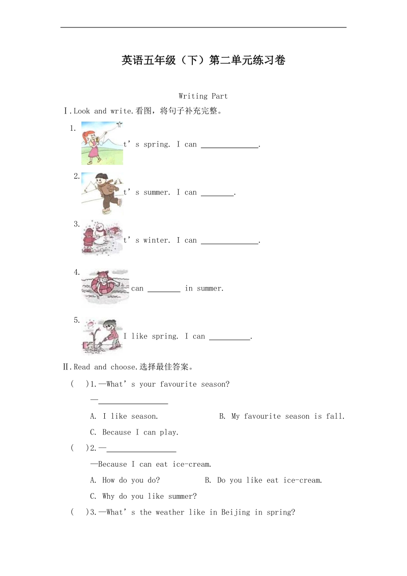 (人教版pep)五年级英语下册 第二单元 检测题1.doc_第1页