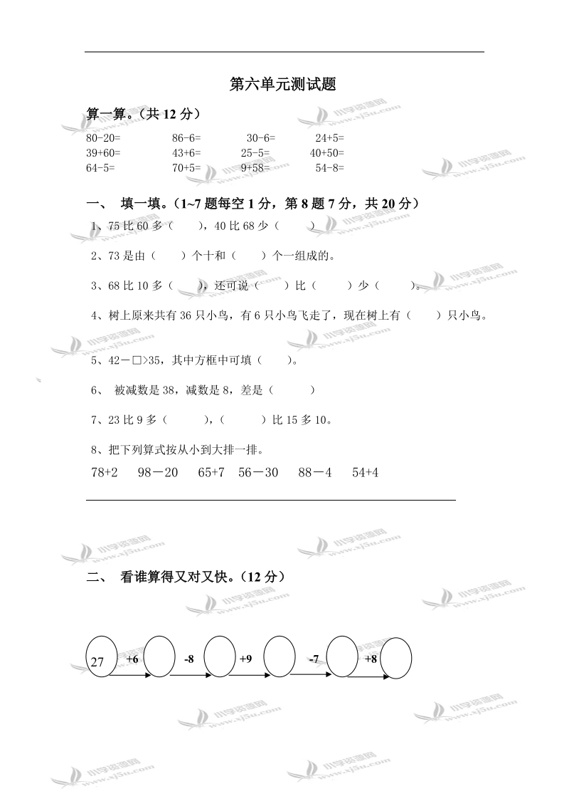 一年级数学试题  第六单元测试题.doc_第1页