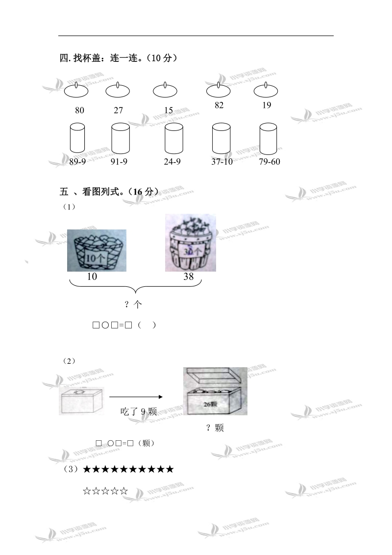 一年级数学试题  第六单元测试题.doc_第2页