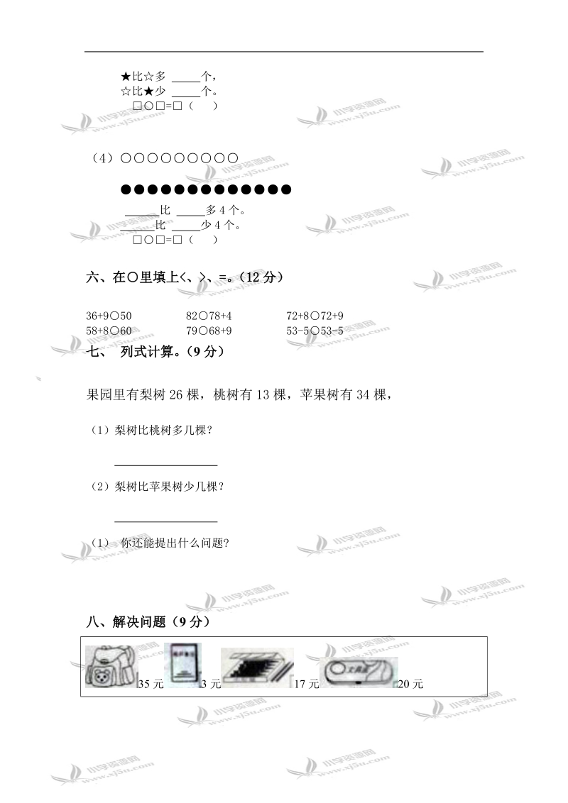 一年级数学试题  第六单元测试题.doc_第3页