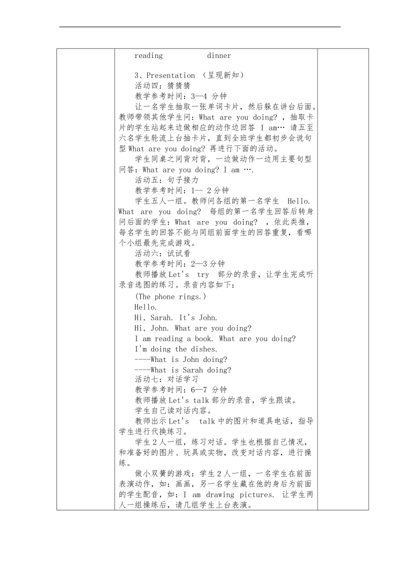 （外研社一起）二年级下英语教学设计module 4 unit 1.doc_第3页