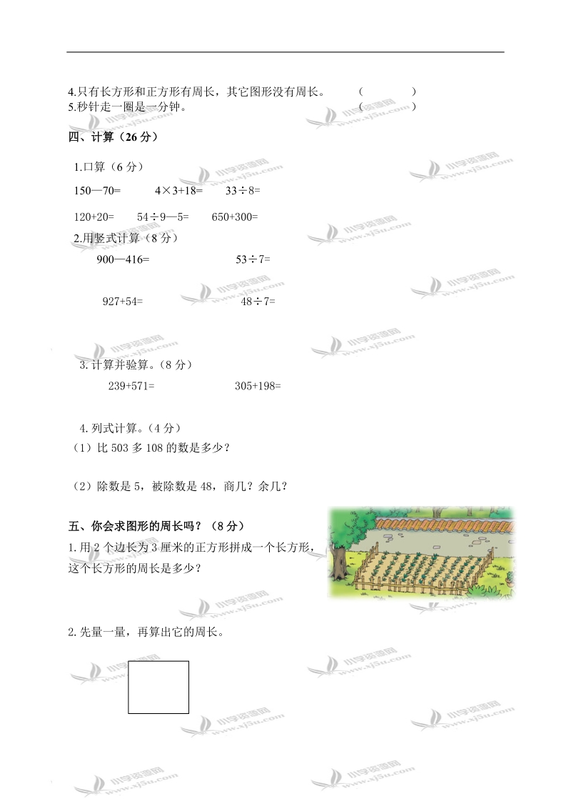 新华小学教育集团第一学期三年级数学期中考试卷.doc_第2页