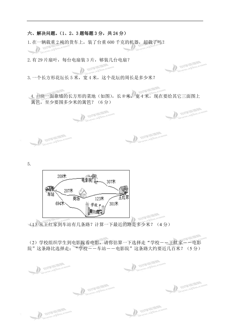 新华小学教育集团第一学期三年级数学期中考试卷.doc_第3页