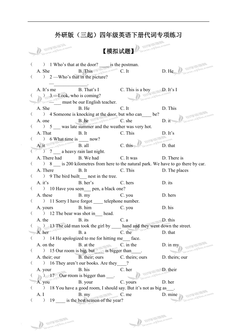 外研版（三起）四年级英语下册代词专项练习.doc_第1页