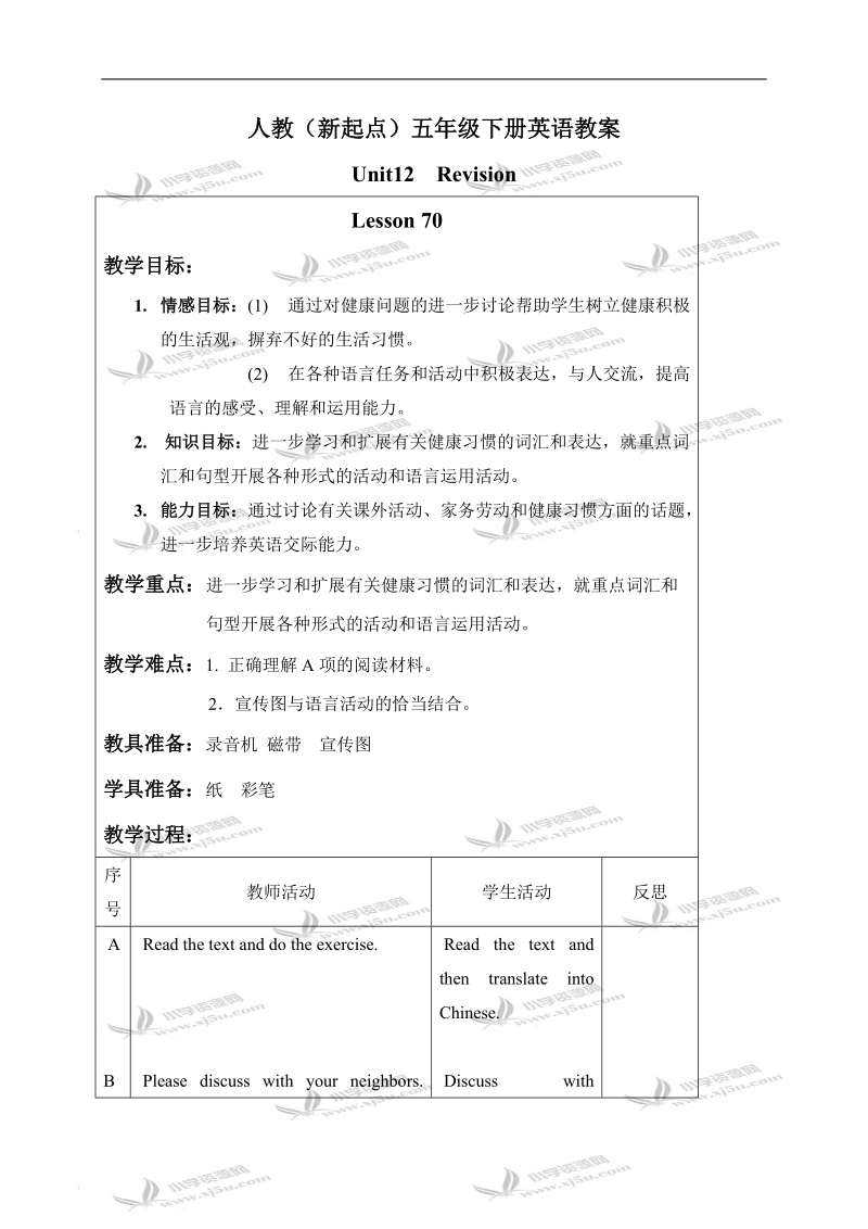 （人教新起点）五年级英语下册教案 unit12 lesson70.doc_第1页