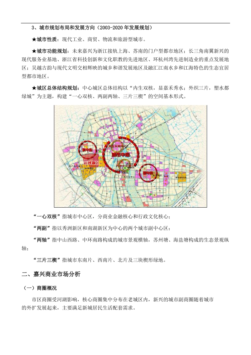 2011年嘉兴商业地产市场调研报告.doc_第3页