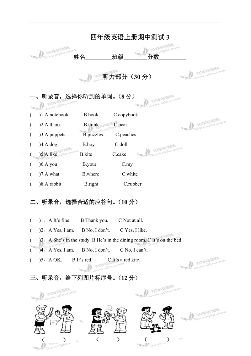 （苏教牛津版）四年级英语上册期中测试3.doc_第1页