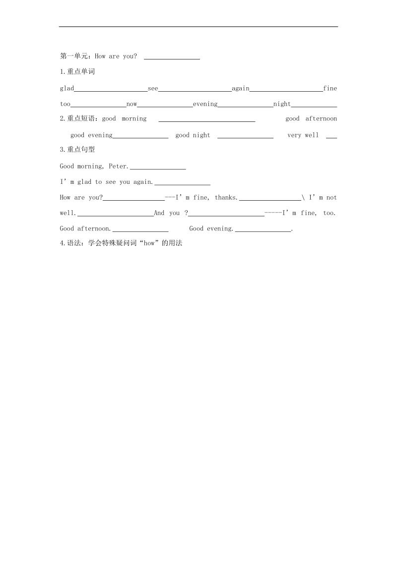 （湘少版）三年级英语下册 第一单元知识点复习.doc_第1页