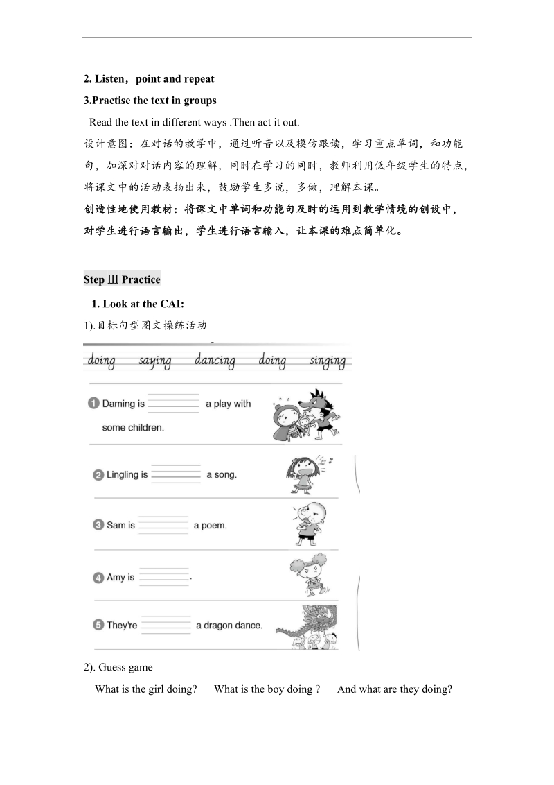 外研版（一起）二年级英语下册教案设计 module 7 unit 1.doc_第3页