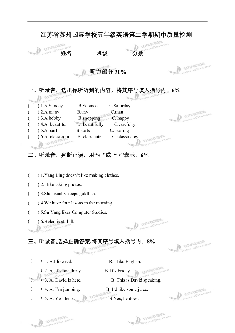 江苏省苏州国际学校五年级英语第二学期期中质量检测.doc_第1页