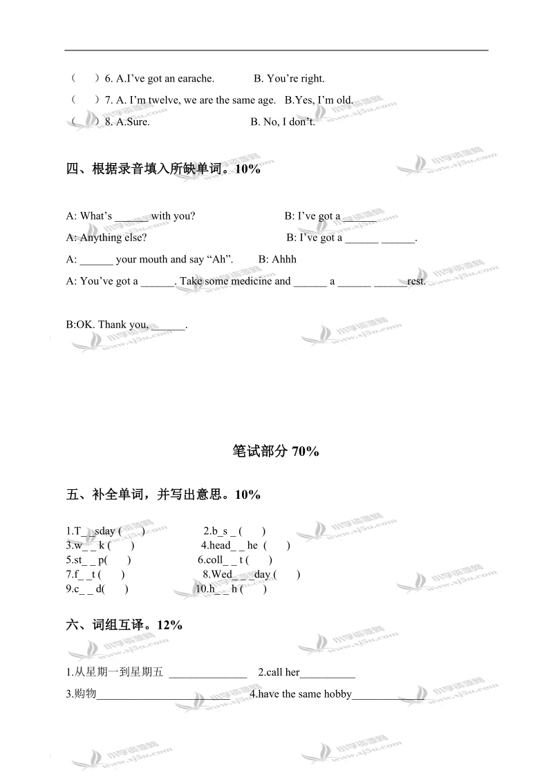 江苏省苏州国际学校五年级英语第二学期期中质量检测.doc_第2页