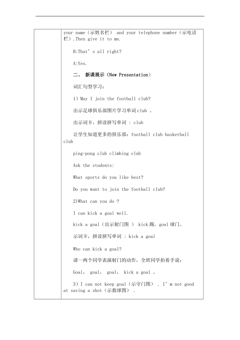 （陕旅版）五年级英语上册教案 lesson 11 第一课时.doc_第2页