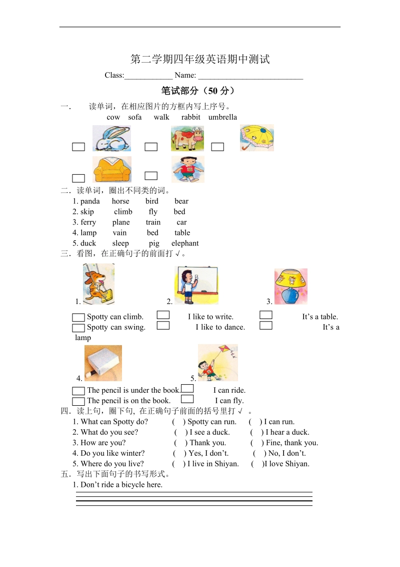 （苏教牛津版）四年级英语下册 期中测试（一）.doc_第1页