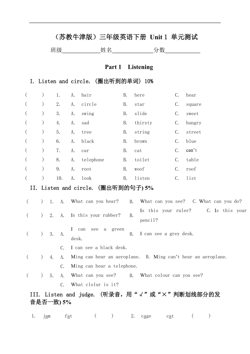 （苏教牛津版）三年级英语下册  unit 1单元测试.doc_第1页