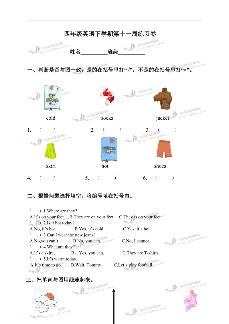 （人教pep）四年级英语下学期第十一周练习卷.doc_第1页