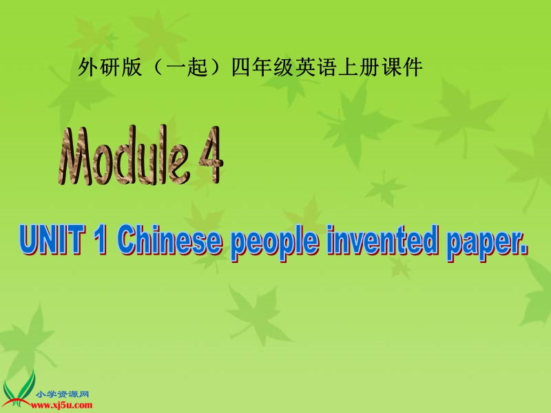 外研版（一起）四年级英语上册课件 module 4 unit 1(3).ppt_第1页