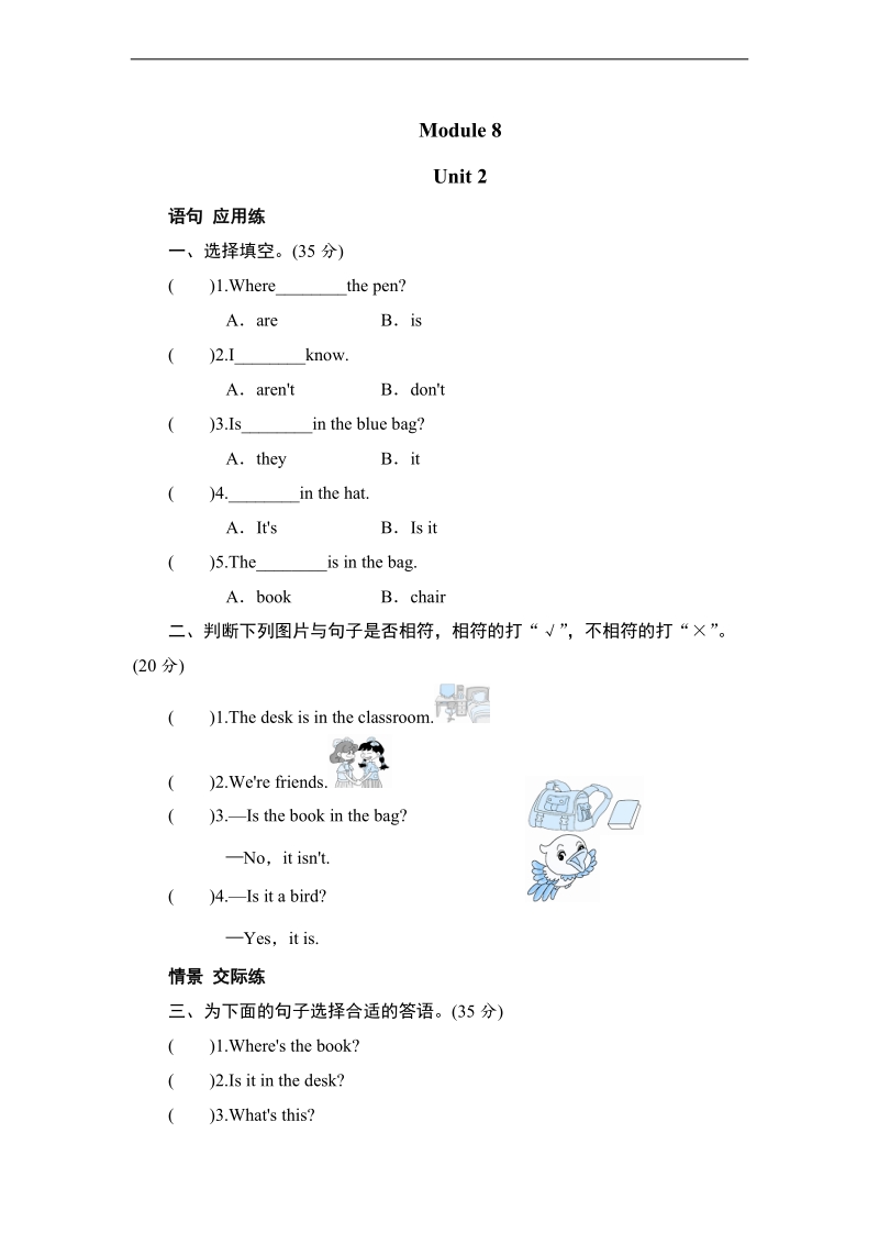 外研社（三起）三年级英语上册同步测试 module 8 unit 2 where's the cat.doc_第1页