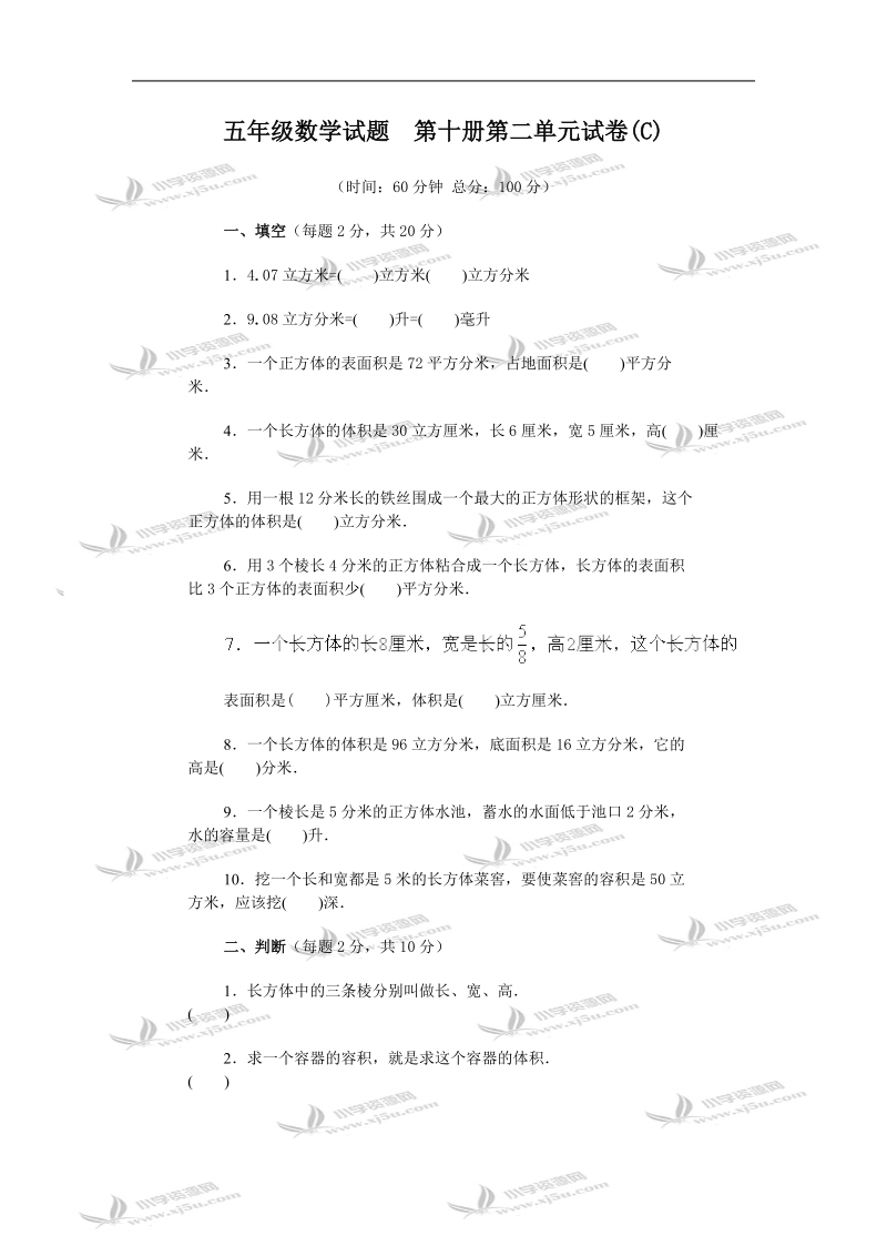 五年级数学试题  第十册第二单元试卷(c)及答案.doc_第1页