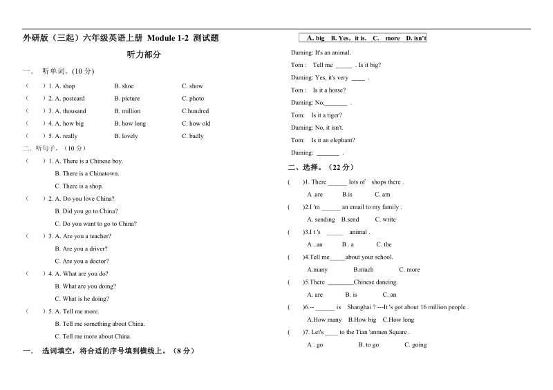 六年级上英语一课一练外研社三起六年级上册module12测试外研版（一年级起点）.doc_第1页