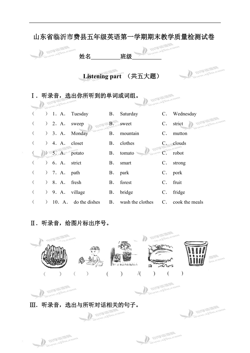 山东省临沂市费县五年级英语第一学期期末教学质量检测试卷.doc_第1页