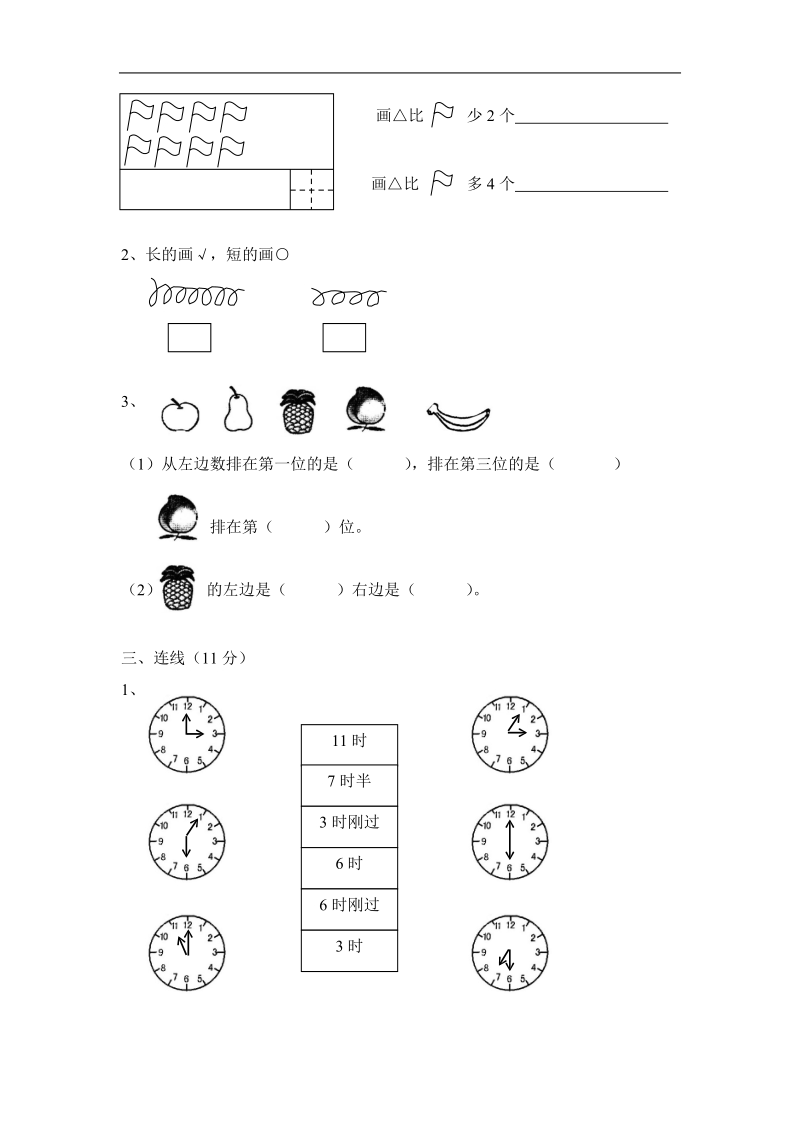 千山镇忠新堡小学一年级数学试题期末试卷.doc_第2页