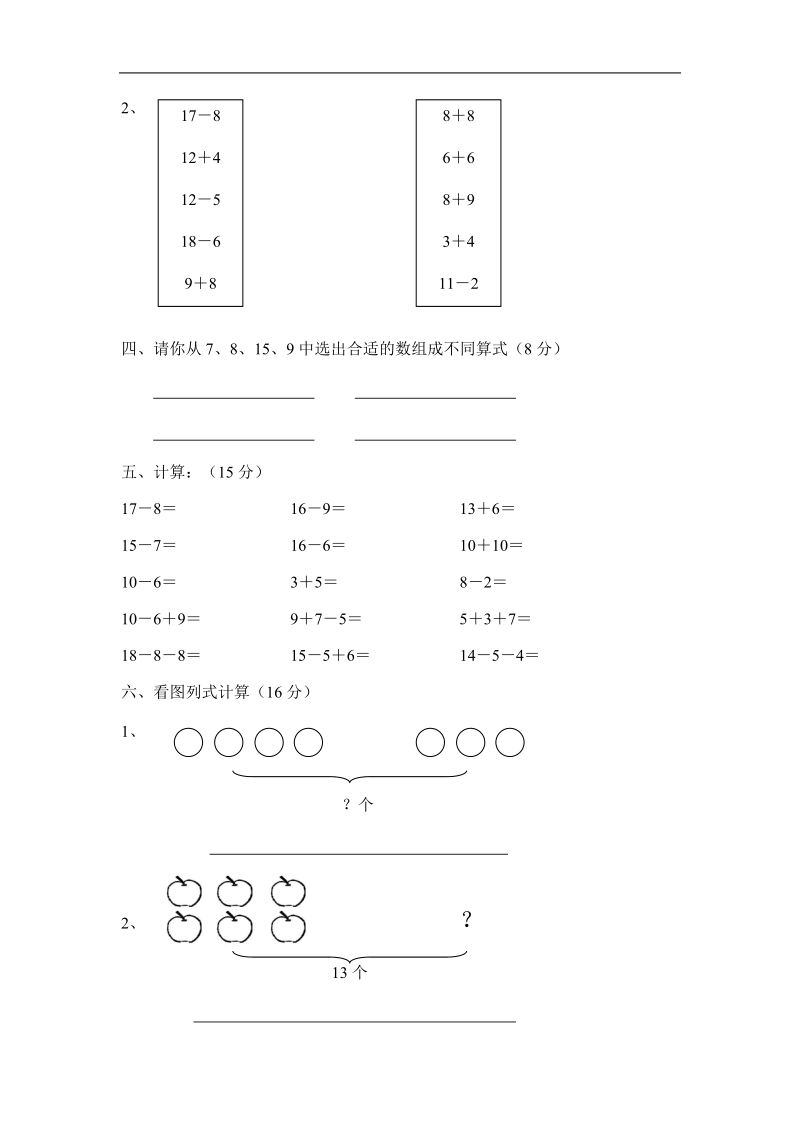 千山镇忠新堡小学一年级数学试题期末试卷.doc_第3页