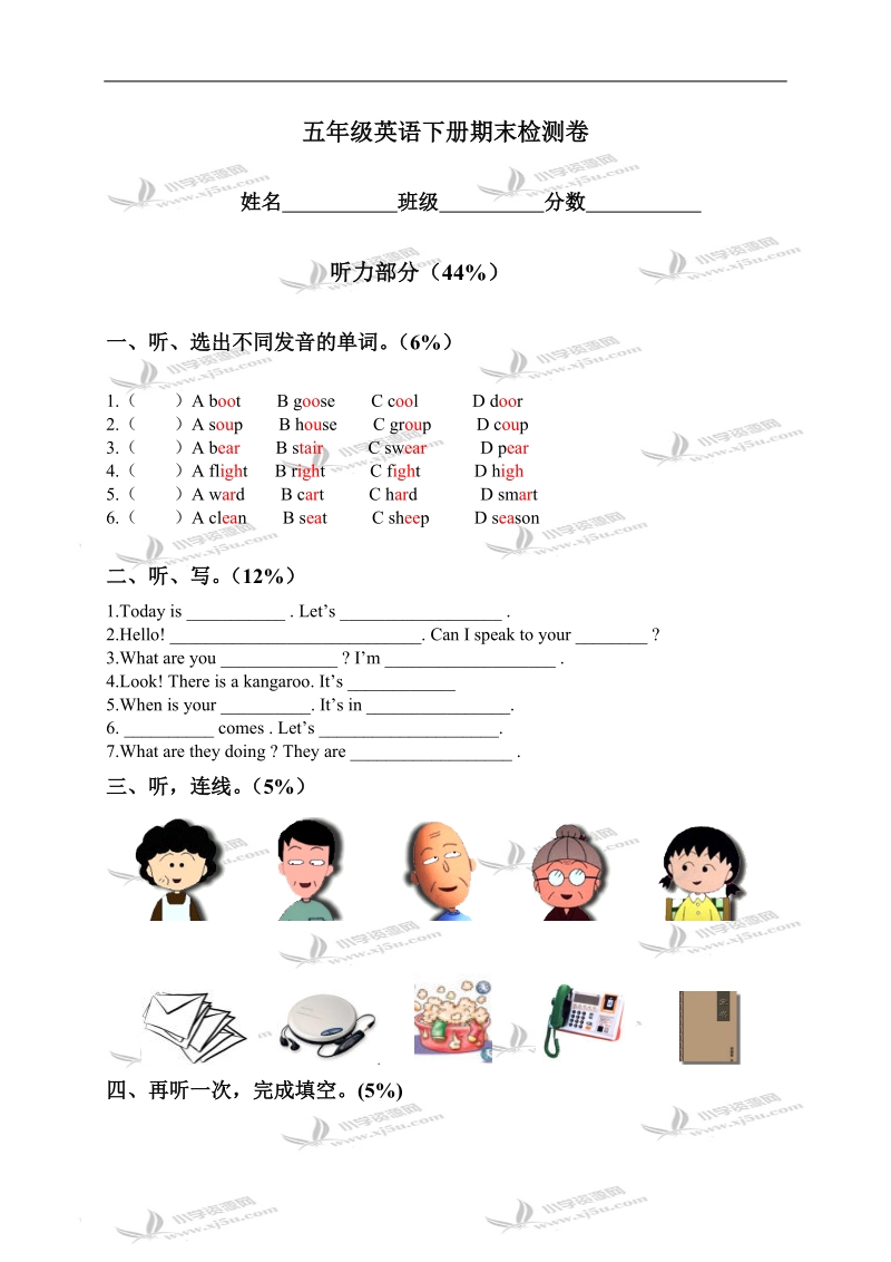 （人教pep）五年级英语下册期末检测卷.doc_第1页