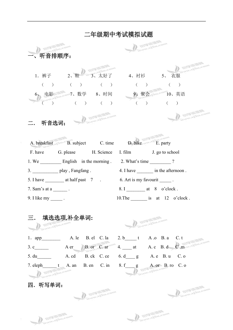 （人教新起点）二年级期中练习题.doc_第1页