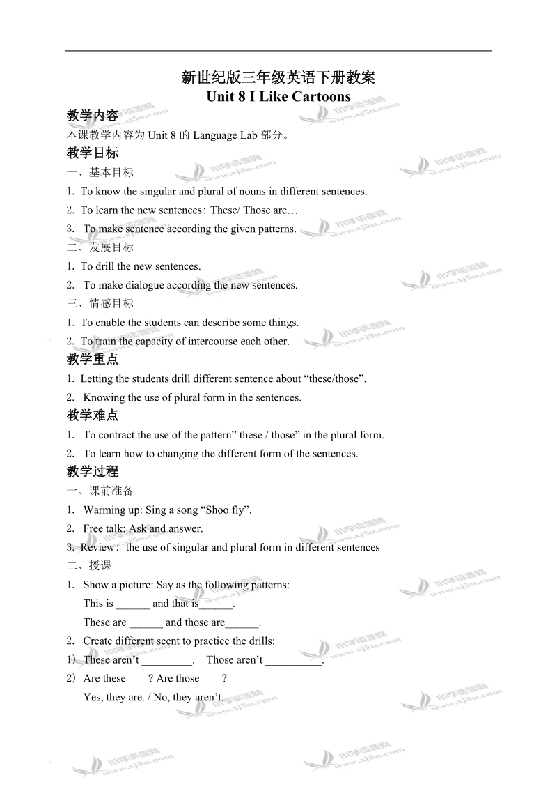 （新世纪版）三年级英语下册教案 unit 8(1).doc_第1页