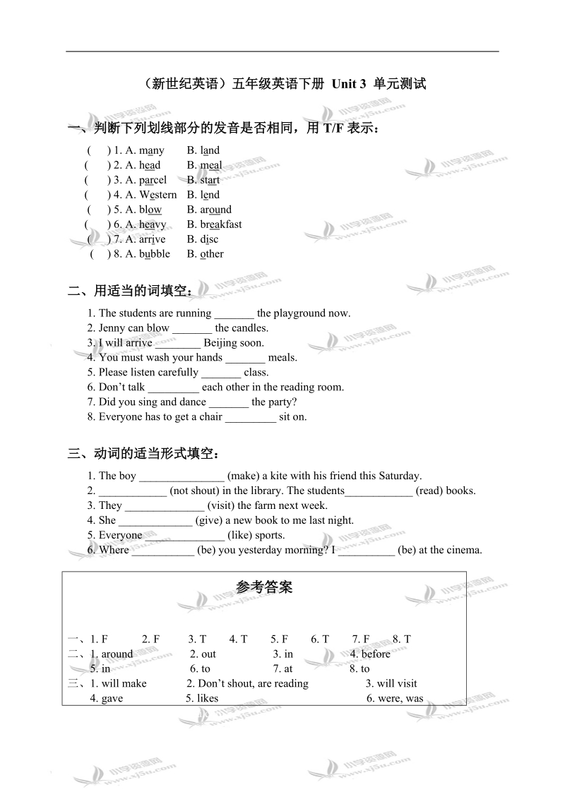 （新世纪英语）五年级英语下册 unit 3 单元测试.doc_第1页