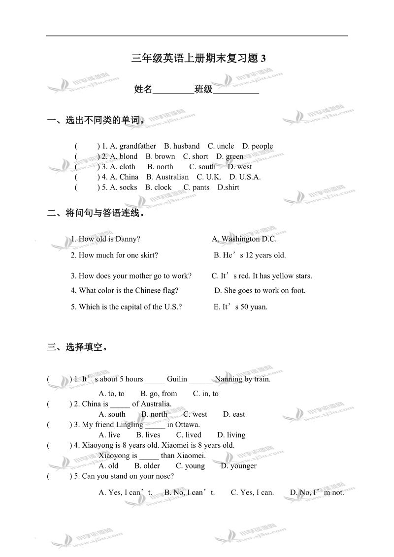 （人教新起点）三年级英语上册期末复习题3.doc_第1页