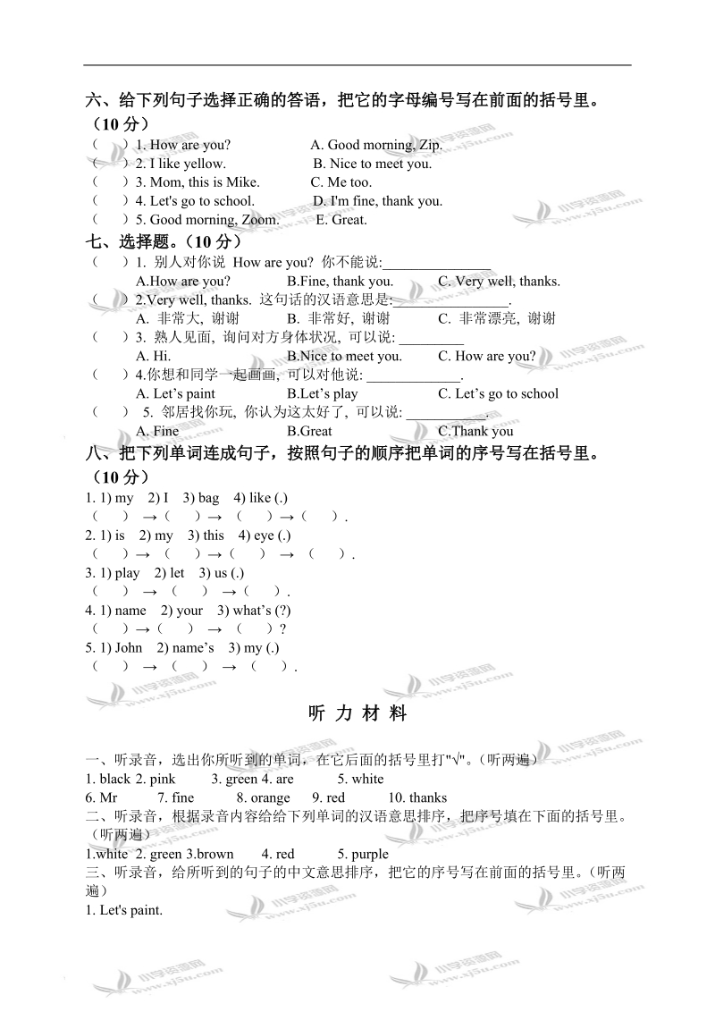 广东省海丰县三年级英语上册单元测试（三）.doc_第2页