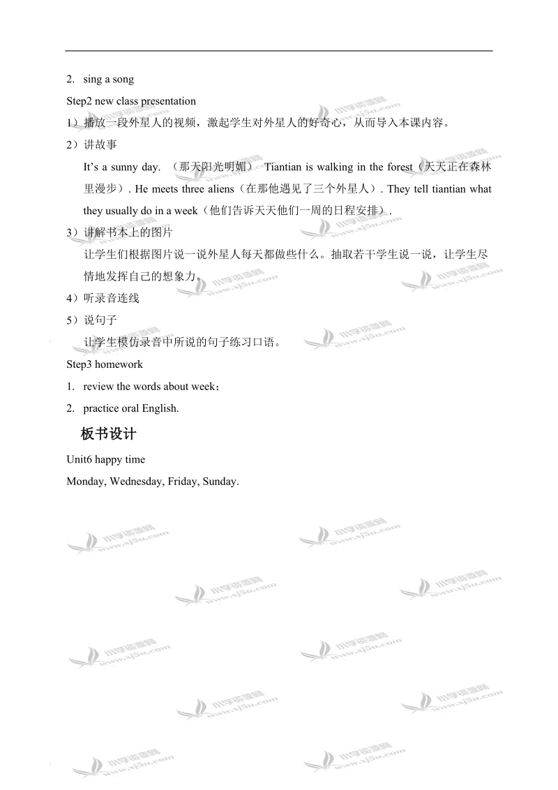 （新蕾）快乐英语二年级下册教案 unit6 lesson1.doc_第2页