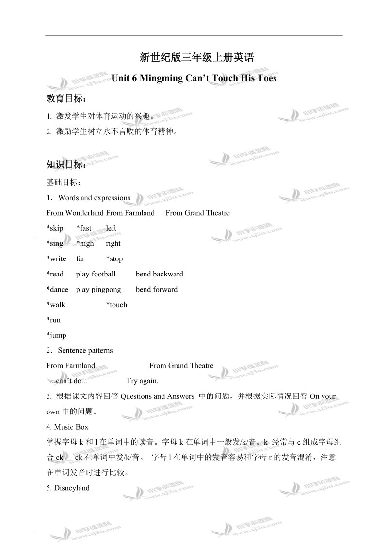 （新世纪版）三年级英语上册教案 unit 6 period 1-2.doc_第1页