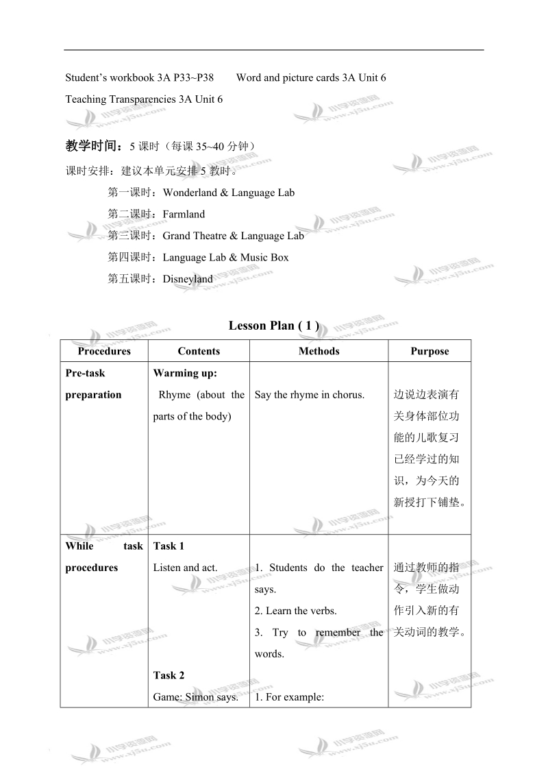 （新世纪版）三年级英语上册教案 unit 6 period 1-2.doc_第3页