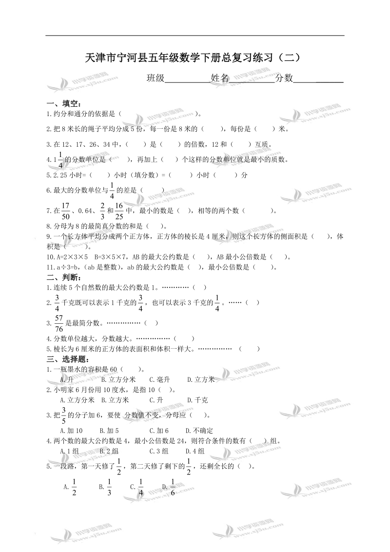 天津市宁河县五年级数学下册总复习练习（二）.doc_第1页