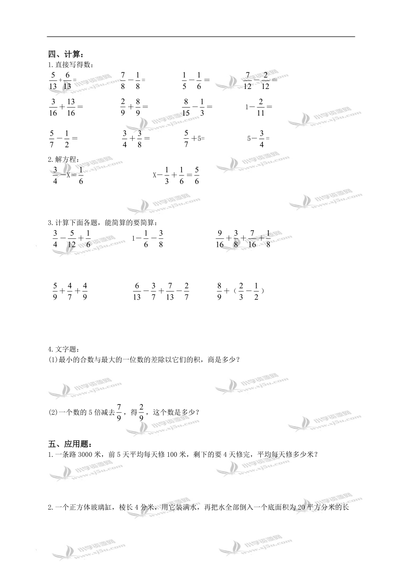 天津市宁河县五年级数学下册总复习练习（二）.doc_第2页