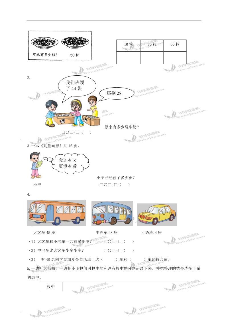 (苏教版）一年级数学下册期末模拟卷.doc_第3页