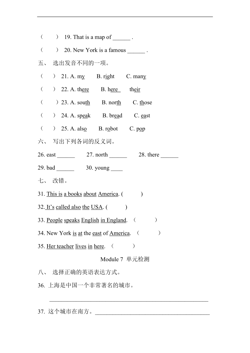 （外研社）四年级英语上册 module 7 单元检测.doc_第2页