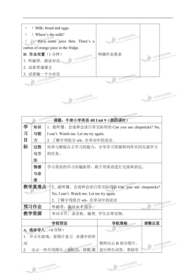 （苏教牛津版）四年级英语下册教案 unit 9(6) 第三、四课时.doc_第3页