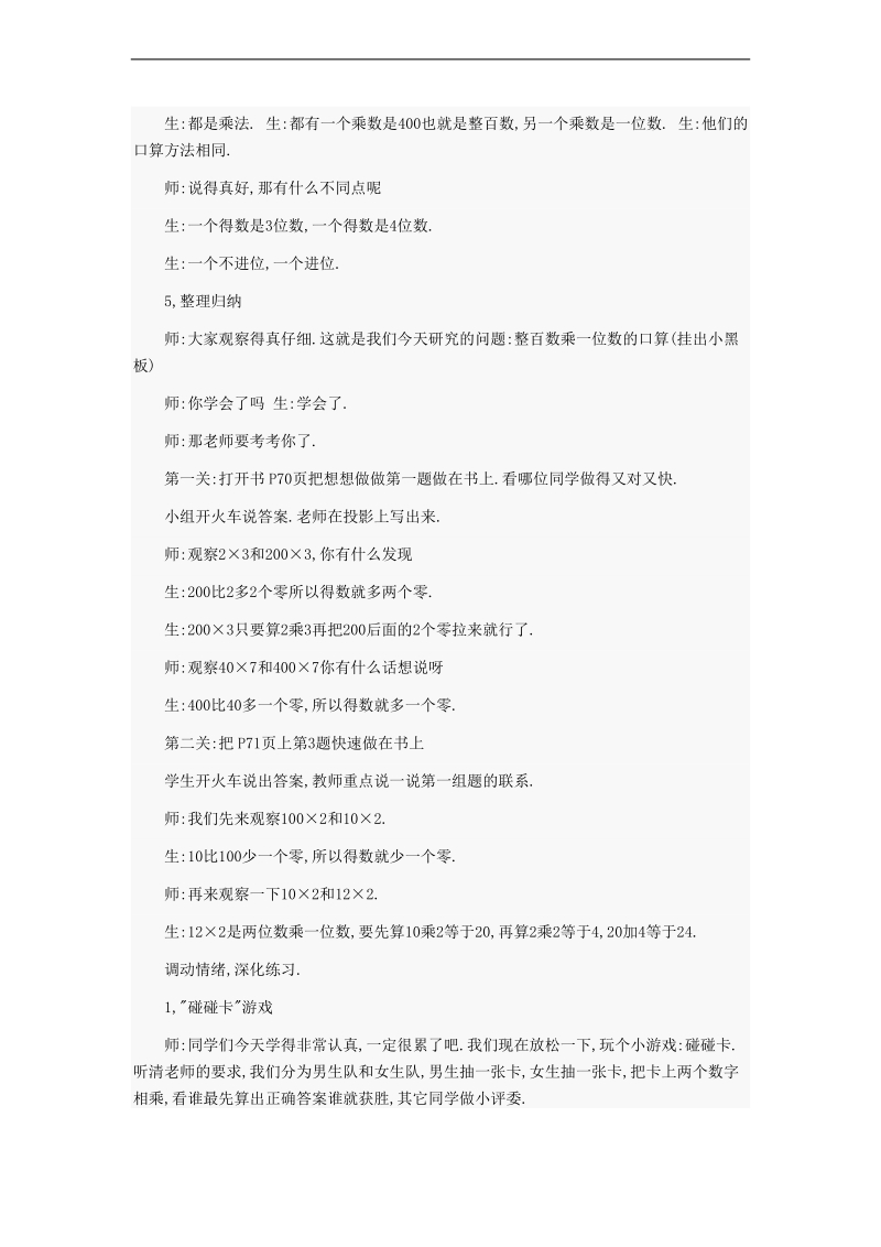 (苏教版)三年级数学上册教案 整百数乘以一位数的口算.doc_第3页