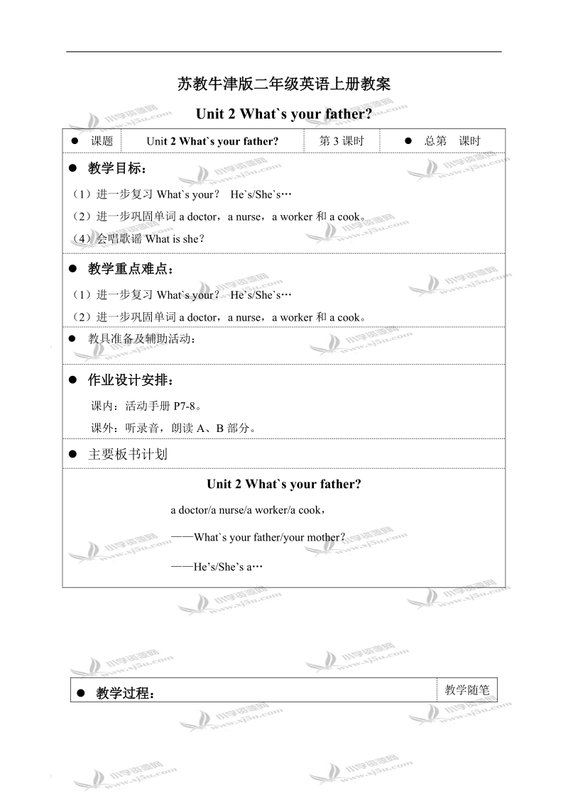 （苏教牛津版）二年级英语上册教案 unit2 period3.doc_第1页