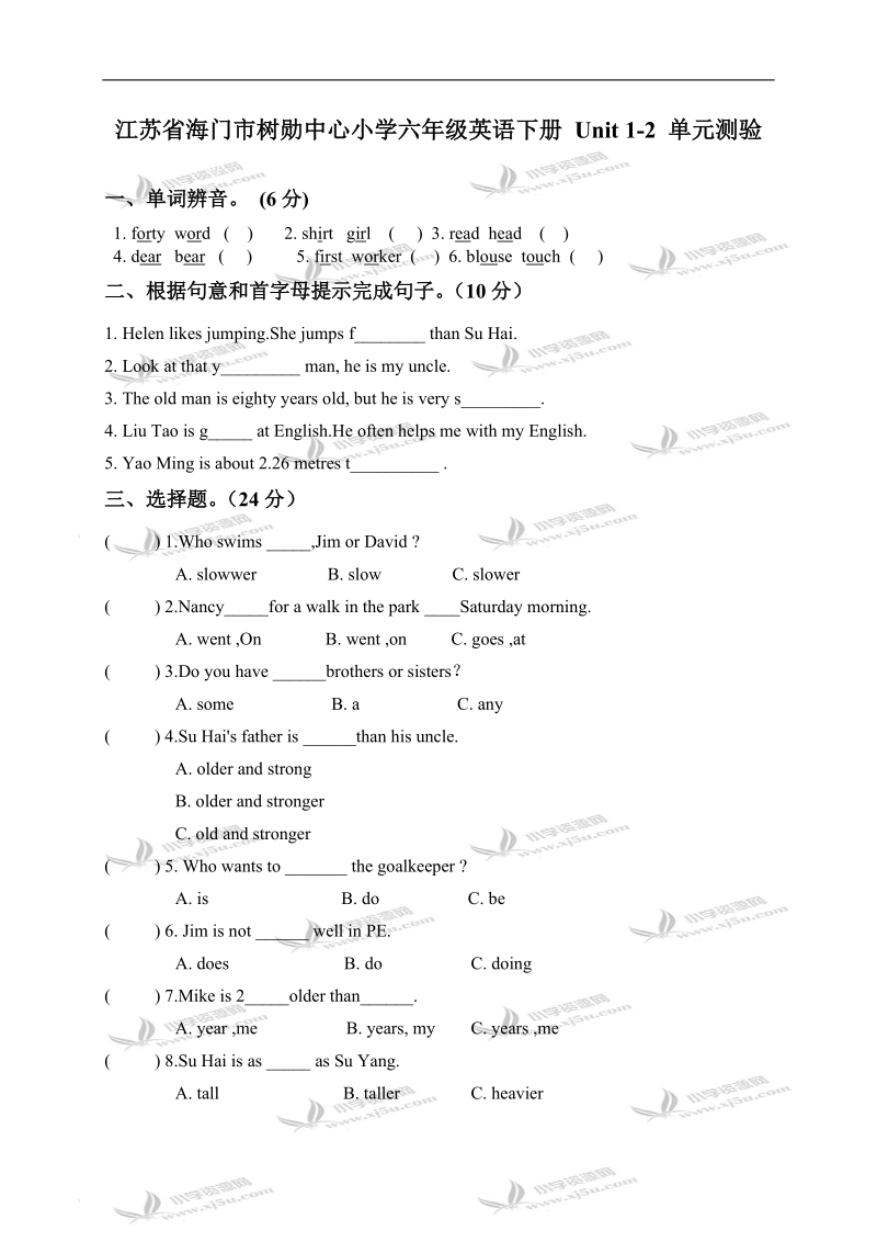 江苏省海门市树勋中心小学六年级英语下册 unit 1-2 单元测验.doc_第1页