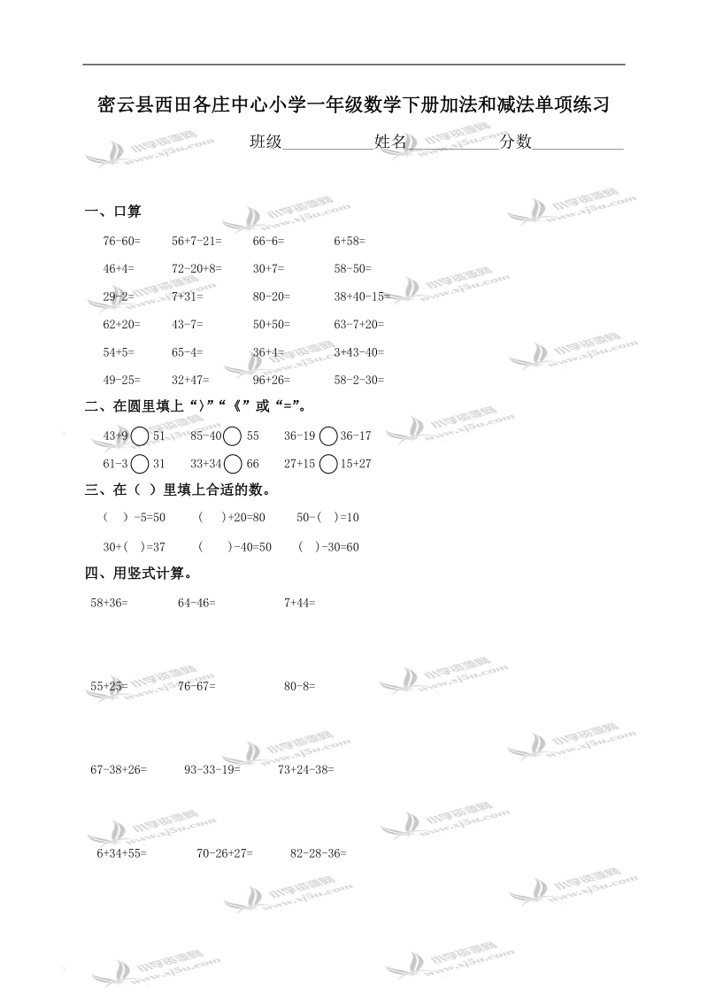 北京市密云县西田各庄中心小学一年级数学下册加法和减法单项练习.doc_第1页