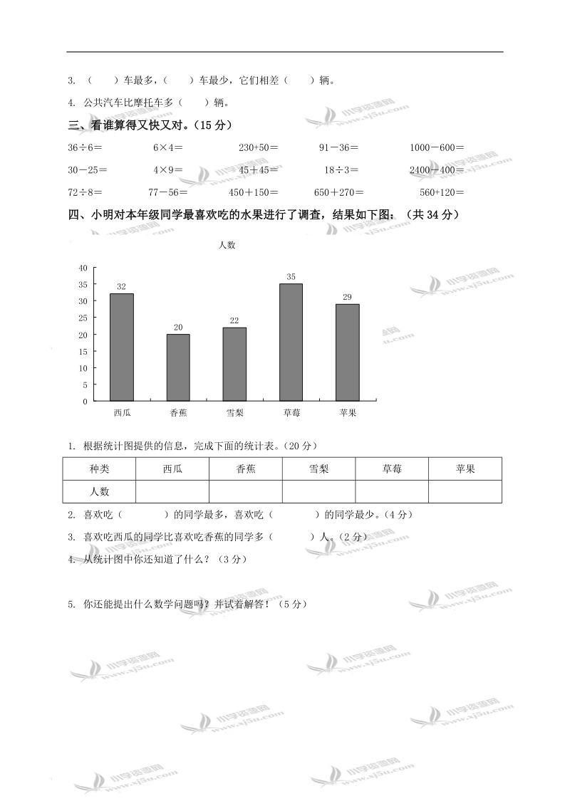 广西省南宁市良庆区二年级数学下册第八单元检测试卷.doc_第2页