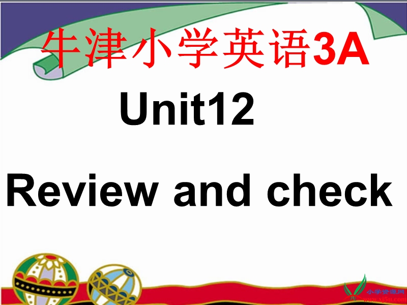 （苏教牛津版）三年级英语上册课件 unit12.ppt_第1页