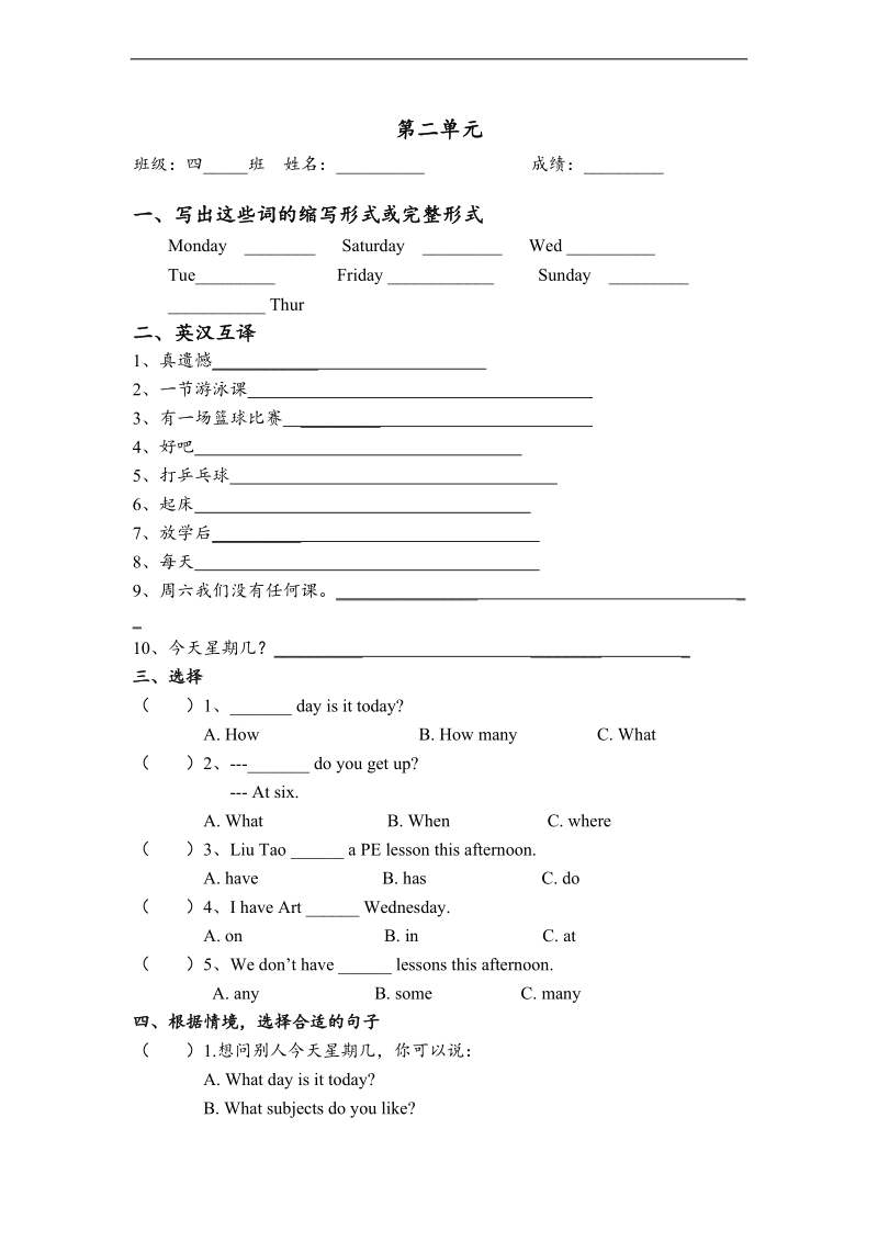 （译林版）2014四年级英语下册第二单元练习题.doc_第1页