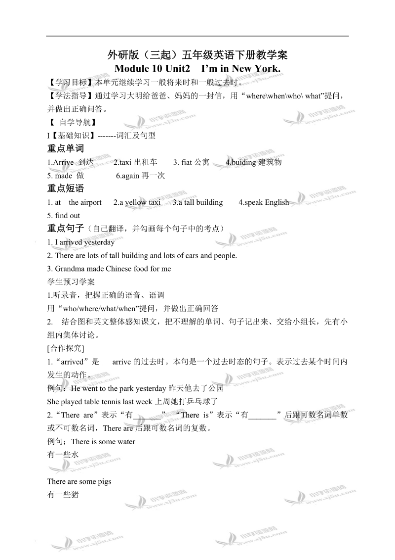 外研版（三起）五年级英语下册教学案 module 10 unit 2(1).doc_第1页