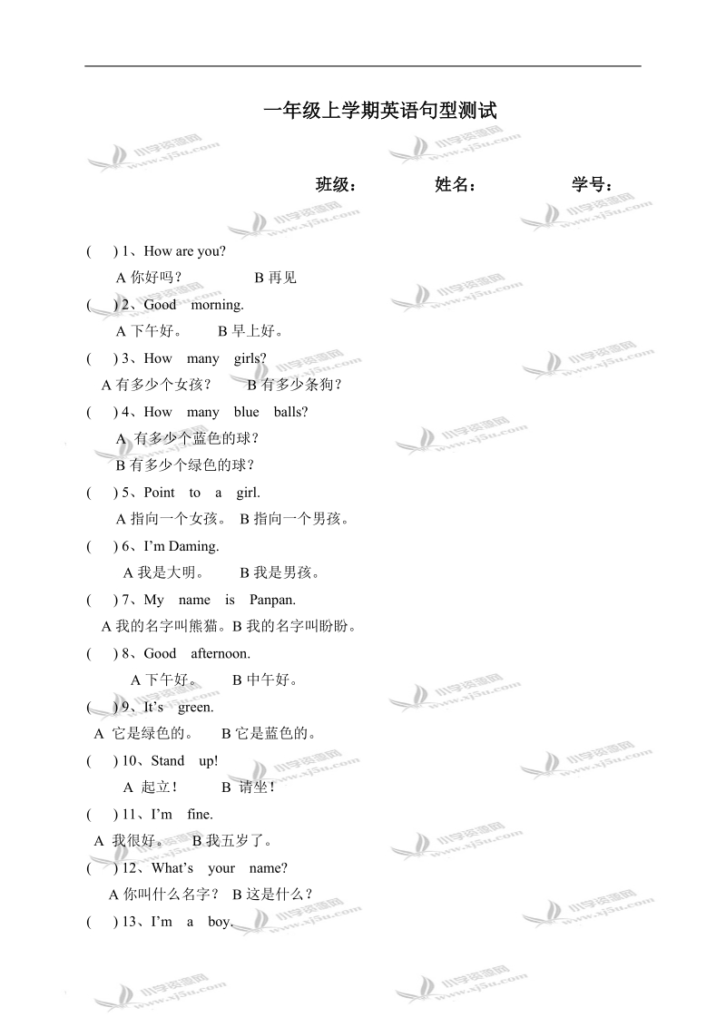 （人教新起点）一年级英语句型测试.doc_第1页